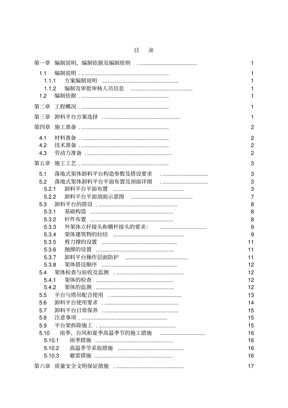 落地式卸料平台施工方案专家论证版_第2页