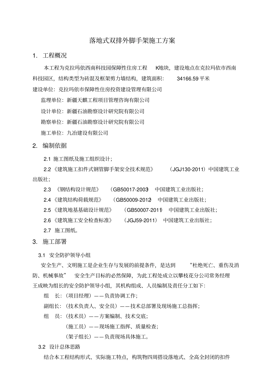 落地式双排外脚手架施工方案_第2页