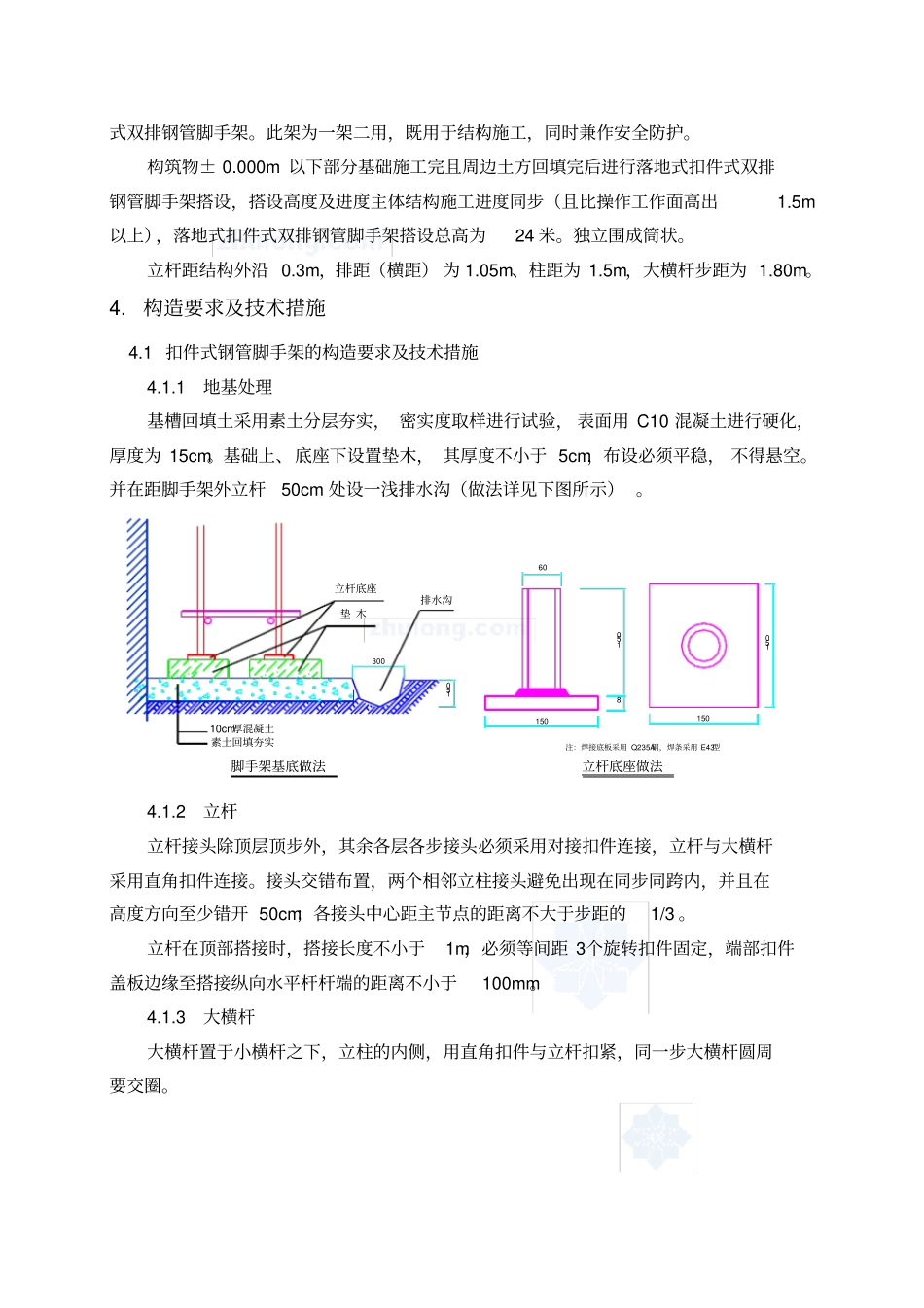 落地式双排外脚手架施工方案_第3页