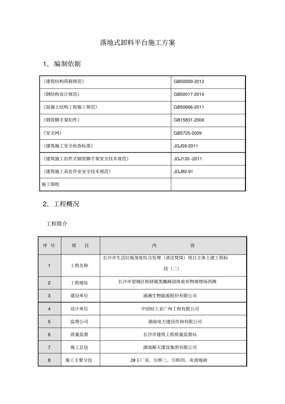 落地式卸料平台标准版自动保存的_第3页