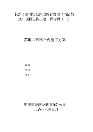 落地式卸料平台标准版自动保存的
