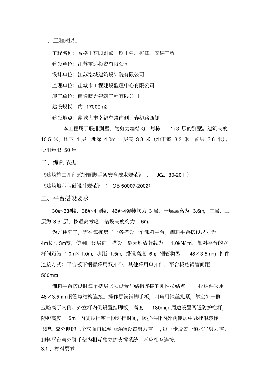 落地式卸料平台施工方案79904_第2页