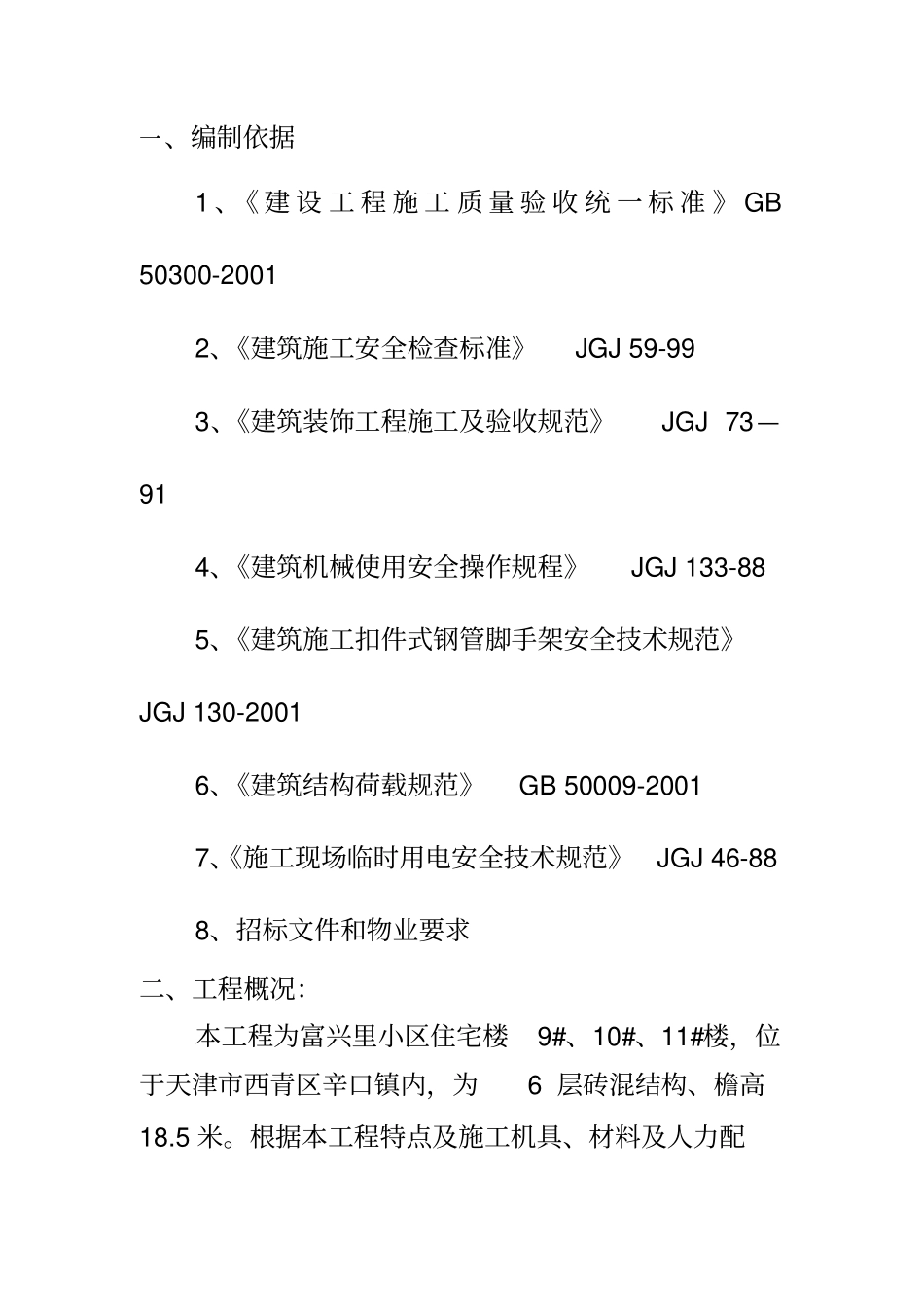 落地式双排扣件式钢管外脚手架施工方案_第2页
