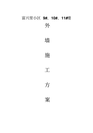 落地式双排扣件式钢管外脚手架施工方案
