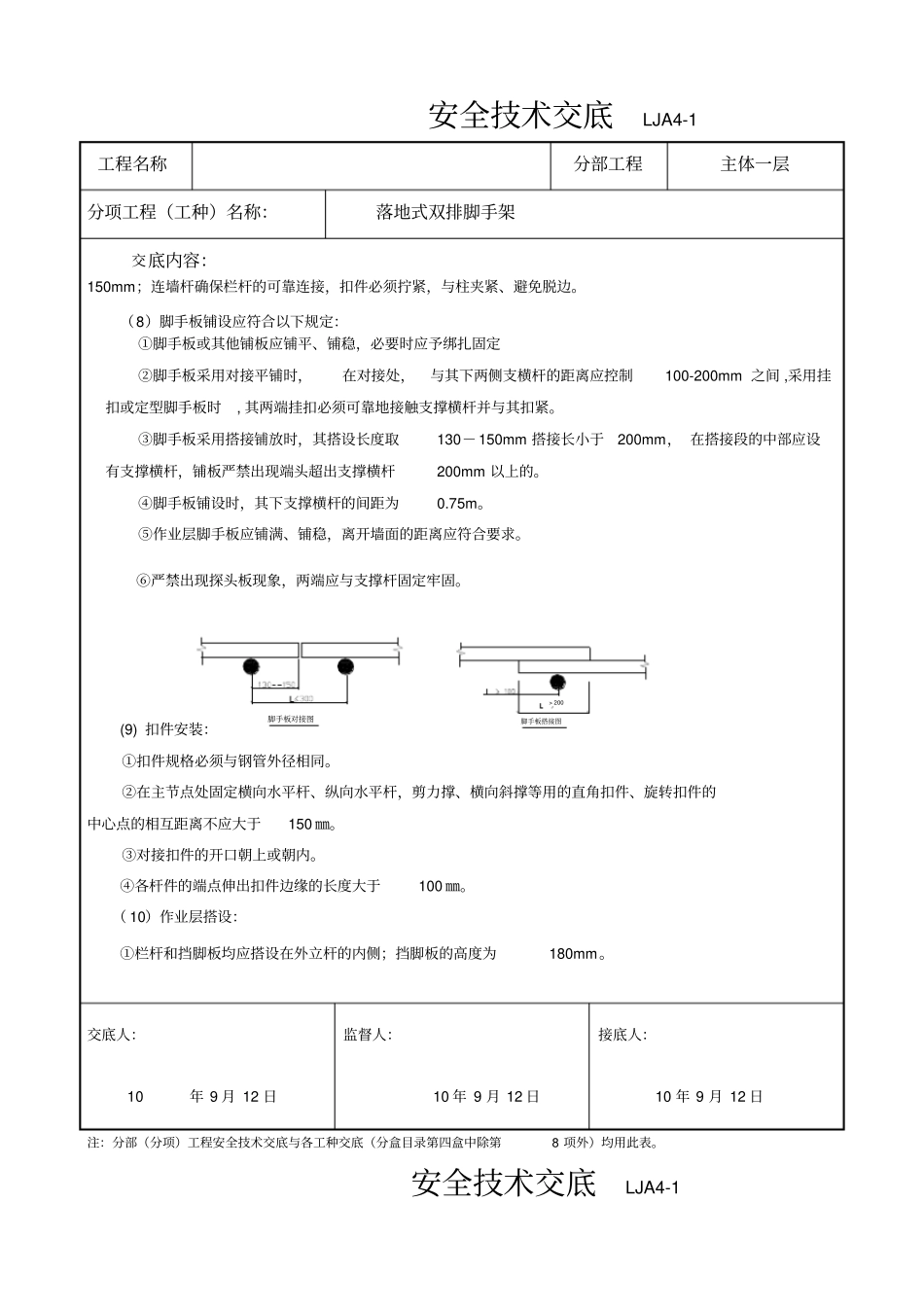 落地式双排脚手架安全技术交底_第2页