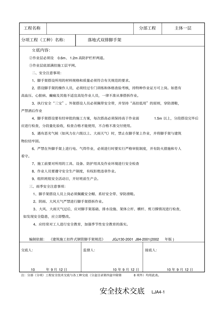 落地式双排脚手架安全技术交底_第3页
