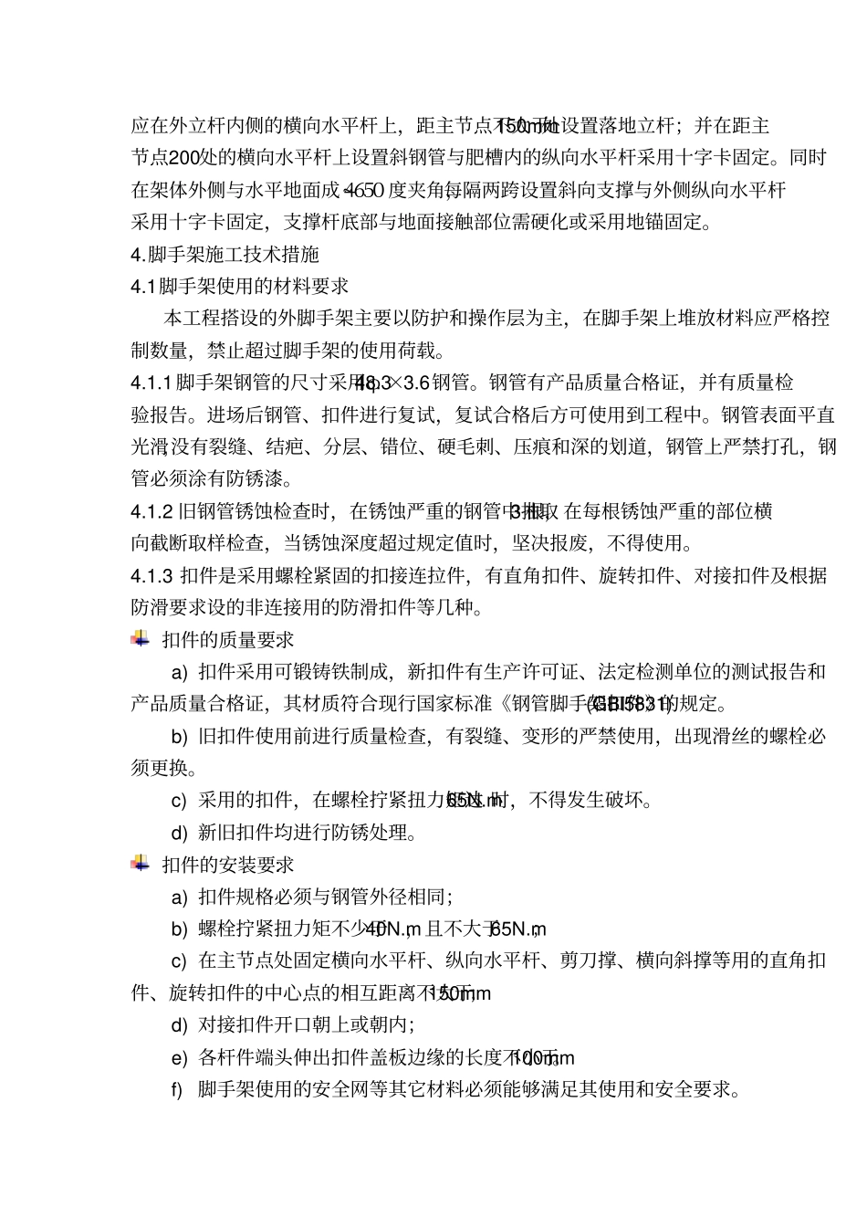 落地式双排脚手架施工方案0609_第3页