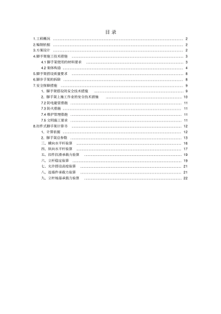 落地式双排脚手架施工方案0609