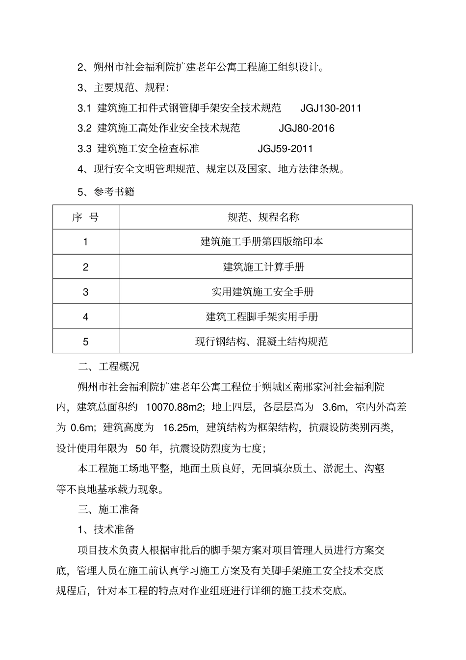 落地式脚手架专项施工方案_第2页
