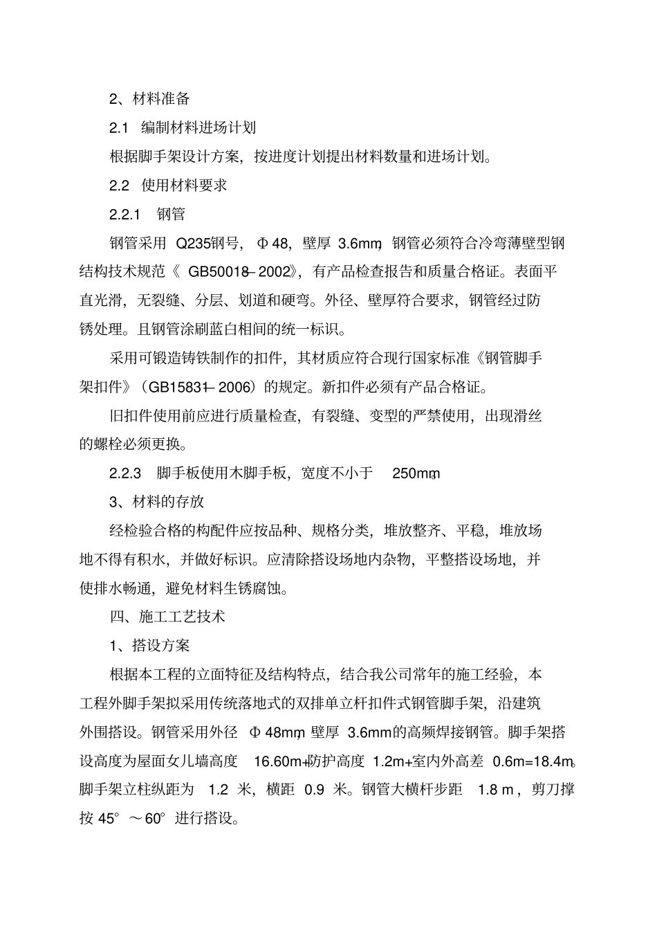 落地式脚手架专项施工方案_第3页