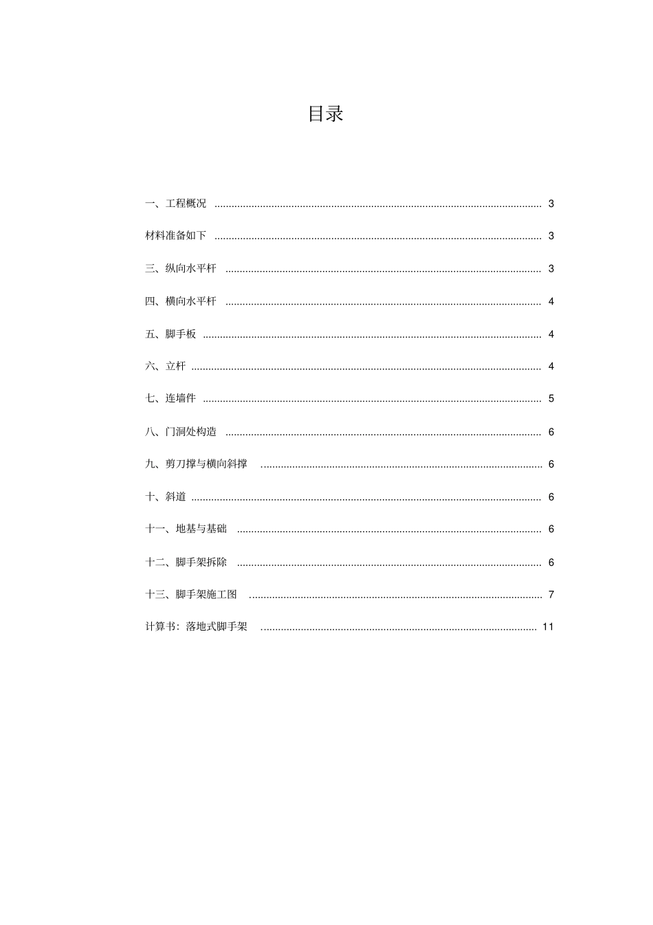 落地式双排脚手架方案2312548671_第2页