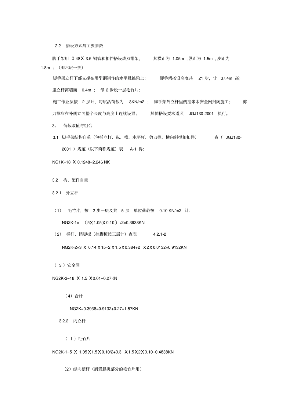 落地式脚手架和悬挑脚手架施工方案_第2页