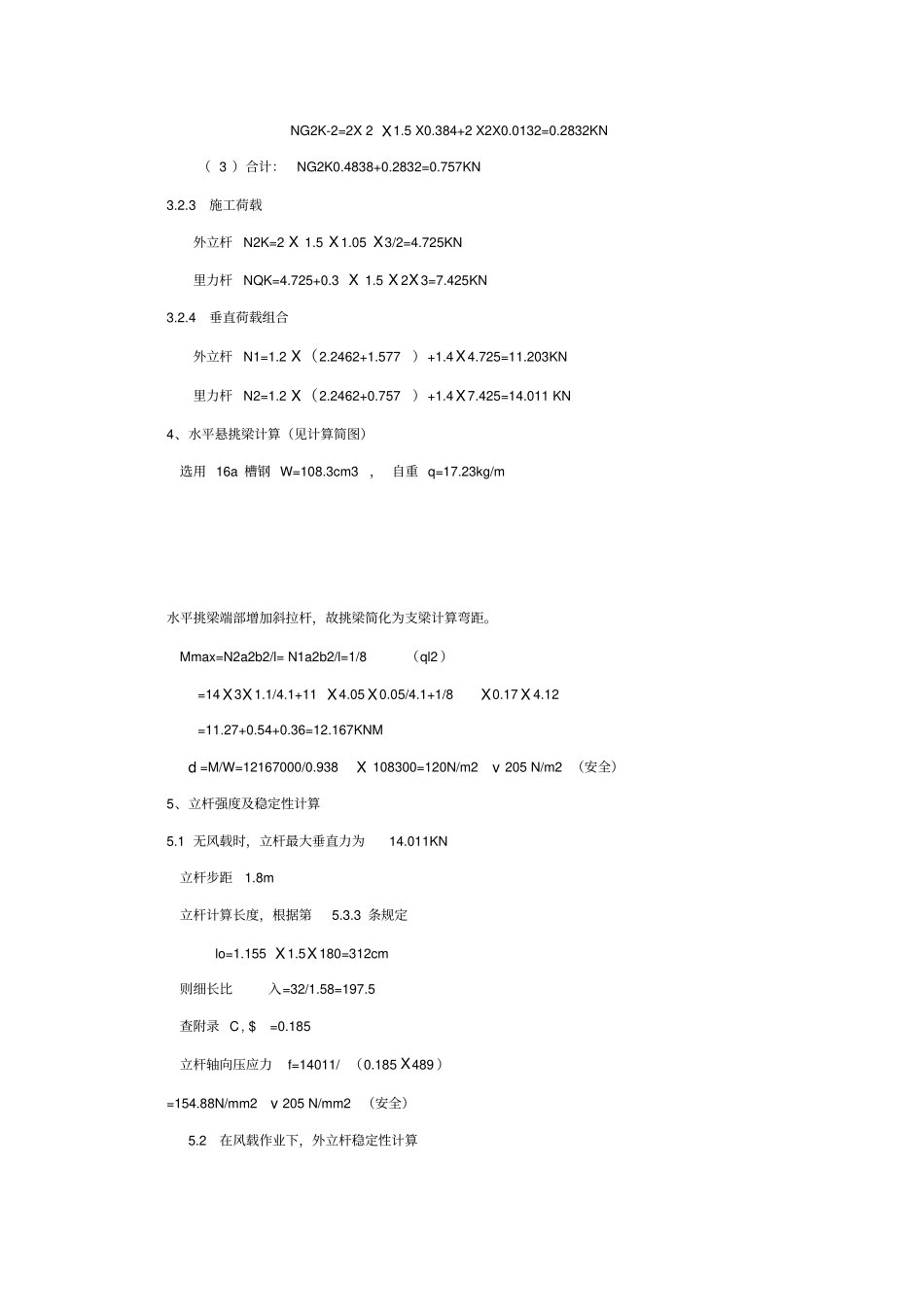 落地式脚手架和悬挑脚手架施工方案_第3页
