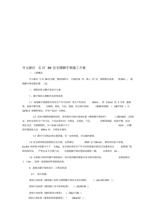 落地式脚手架和悬挑脚手架施工方案