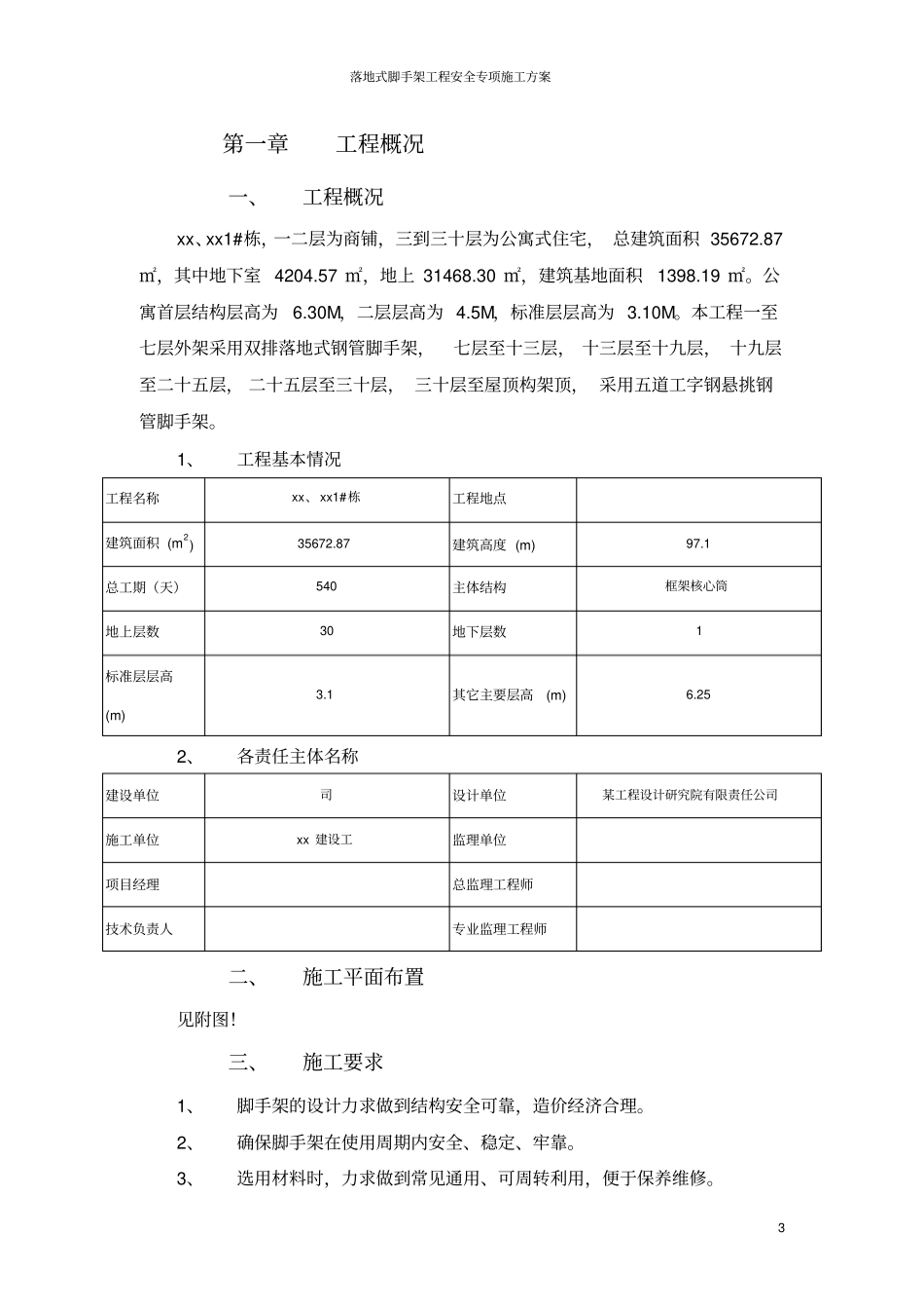 落地式脚手架工程安全专项施工方案_第3页