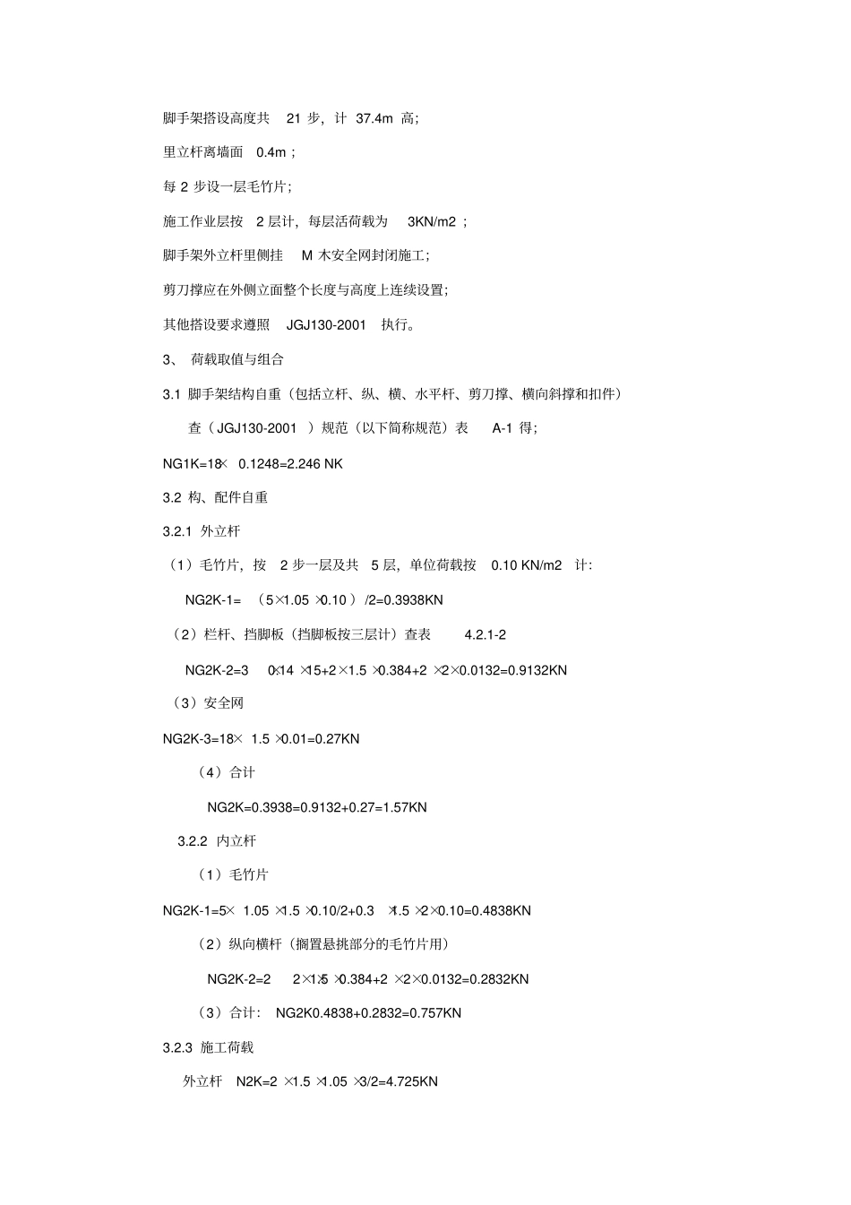 落地式脚手架和悬挑脚手架施工技术方案_第2页