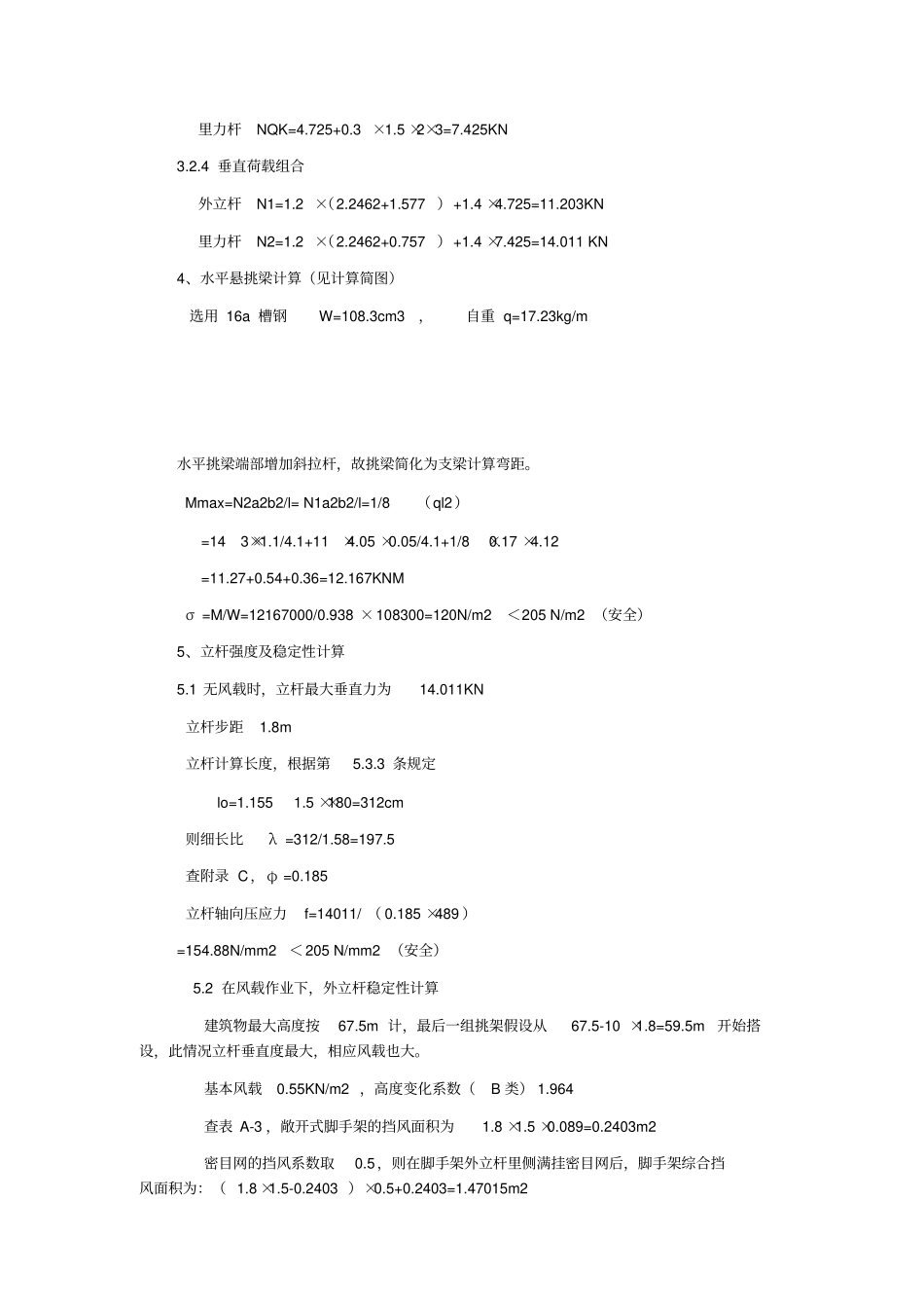 落地式脚手架和悬挑脚手架施工技术方案_第3页