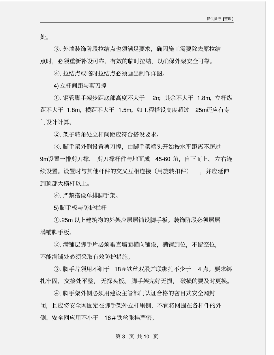 落地式脚手架检查要点_第3页