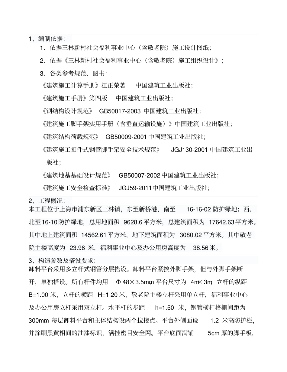 落地式钢管卸料平台施工方案_第2页