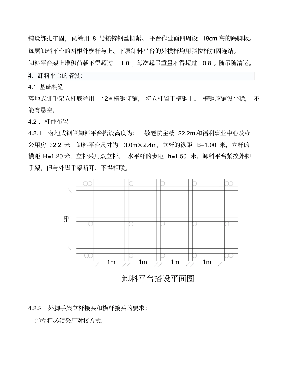 落地式钢管卸料平台施工方案_第3页