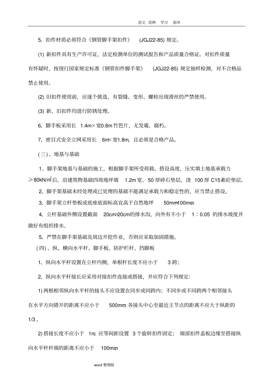 落地式钢管脚手架安全专项方案最新版_第3页