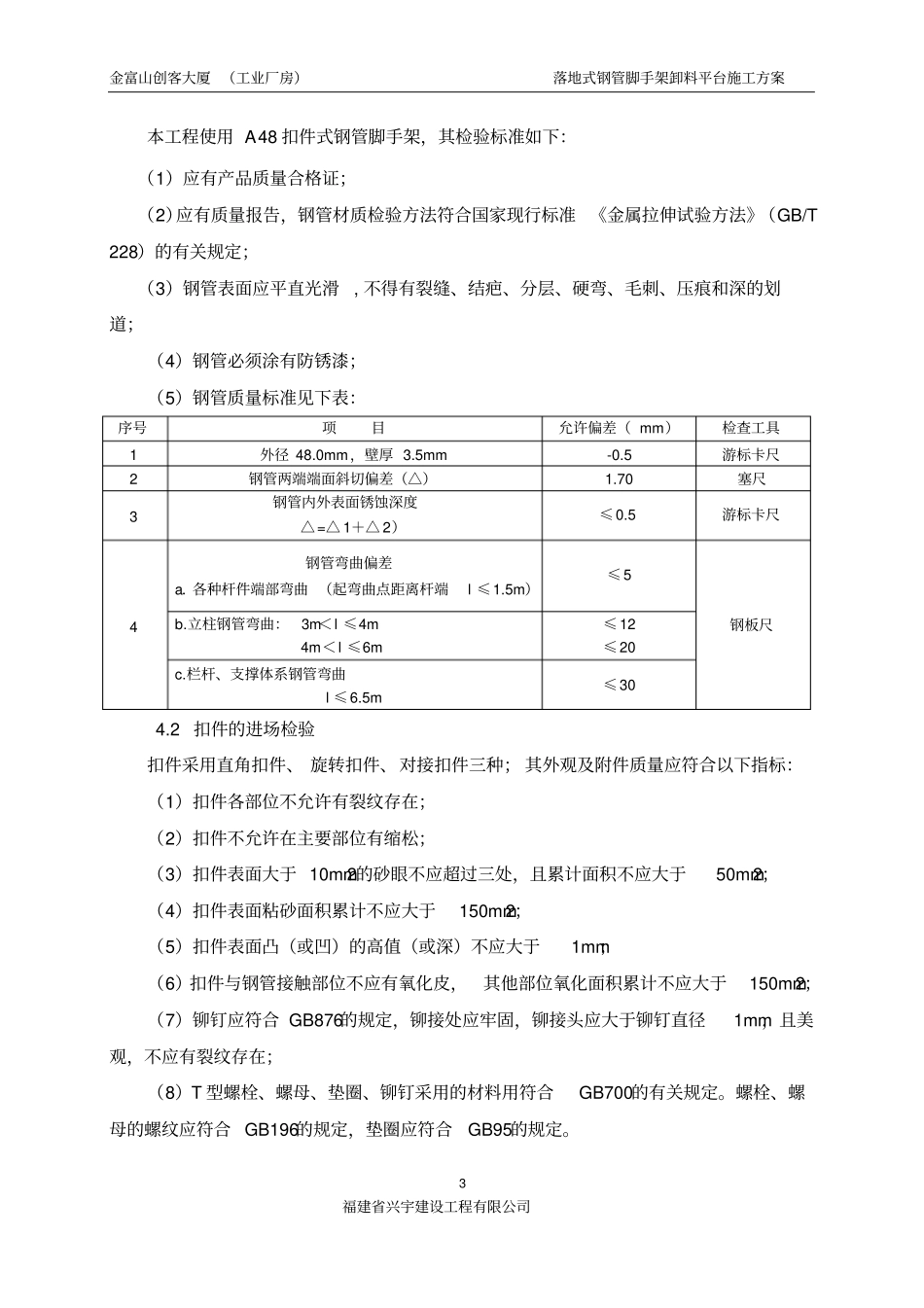 落地式钢管脚手架卸料平台施工方案_第3页