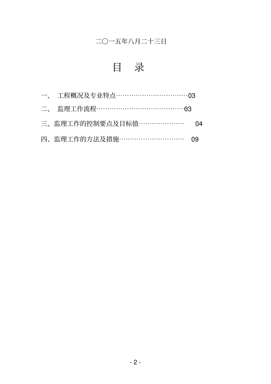 落地式钢管脚手架监理细则_第2页