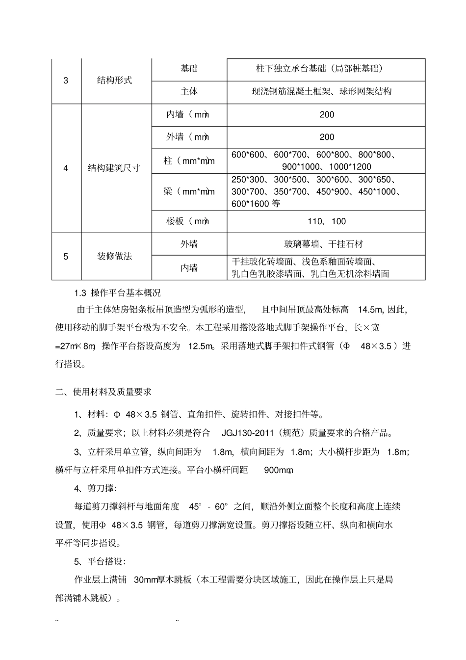 落地操作平台工程施工组织设计方案最新_第2页