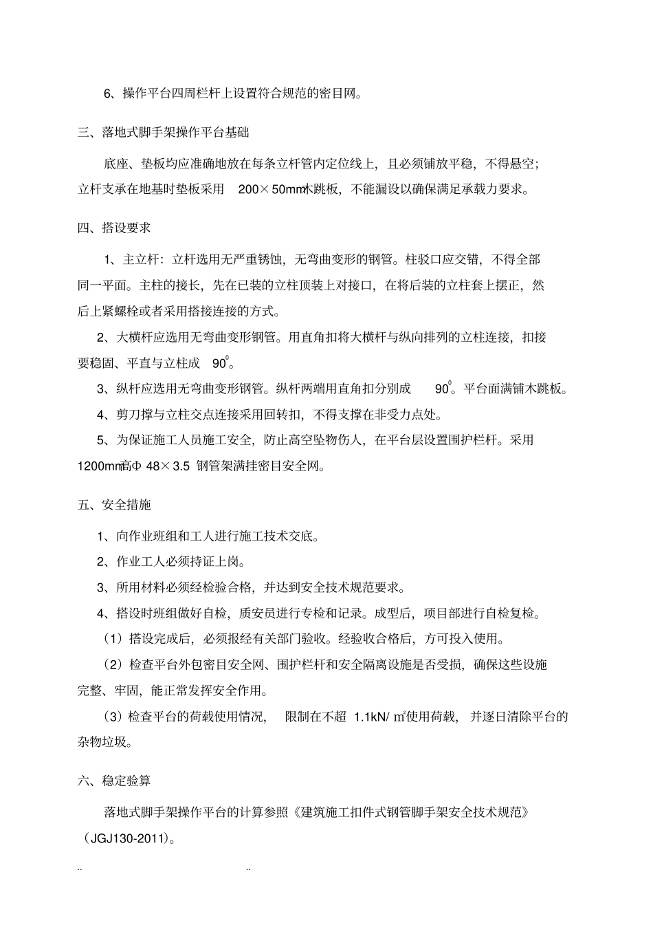 落地操作平台工程施工组织设计方案最新_第3页