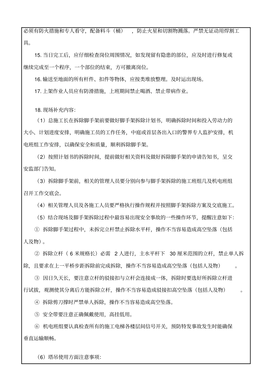 落地式钢管脚手架拆除安全技术交底_第2页