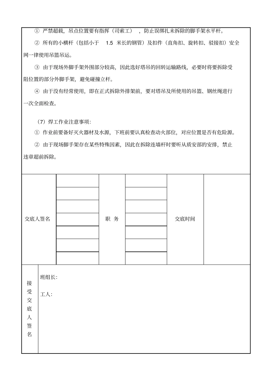落地式钢管脚手架拆除安全技术交底_第3页