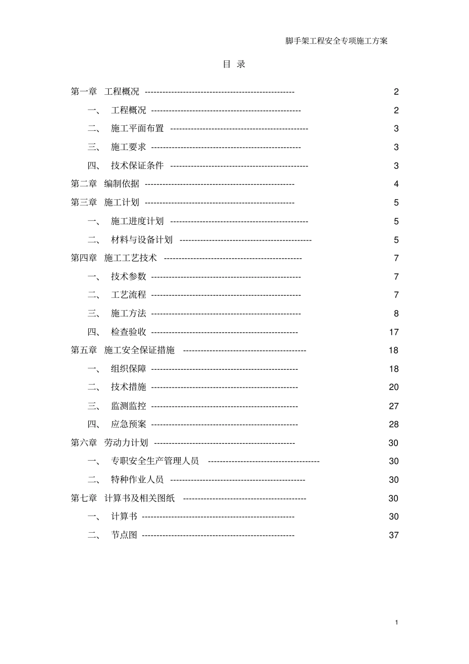 落地料台施工方案x_第2页