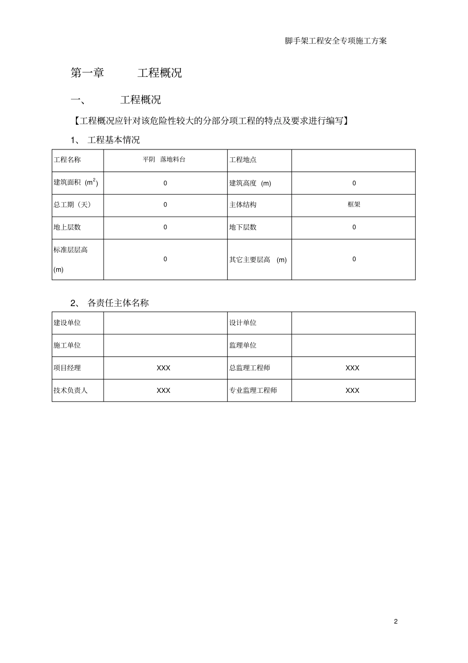 落地料台施工方案x_第3页