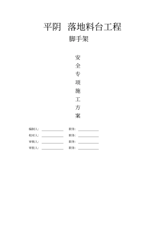 落地料台施工方案x