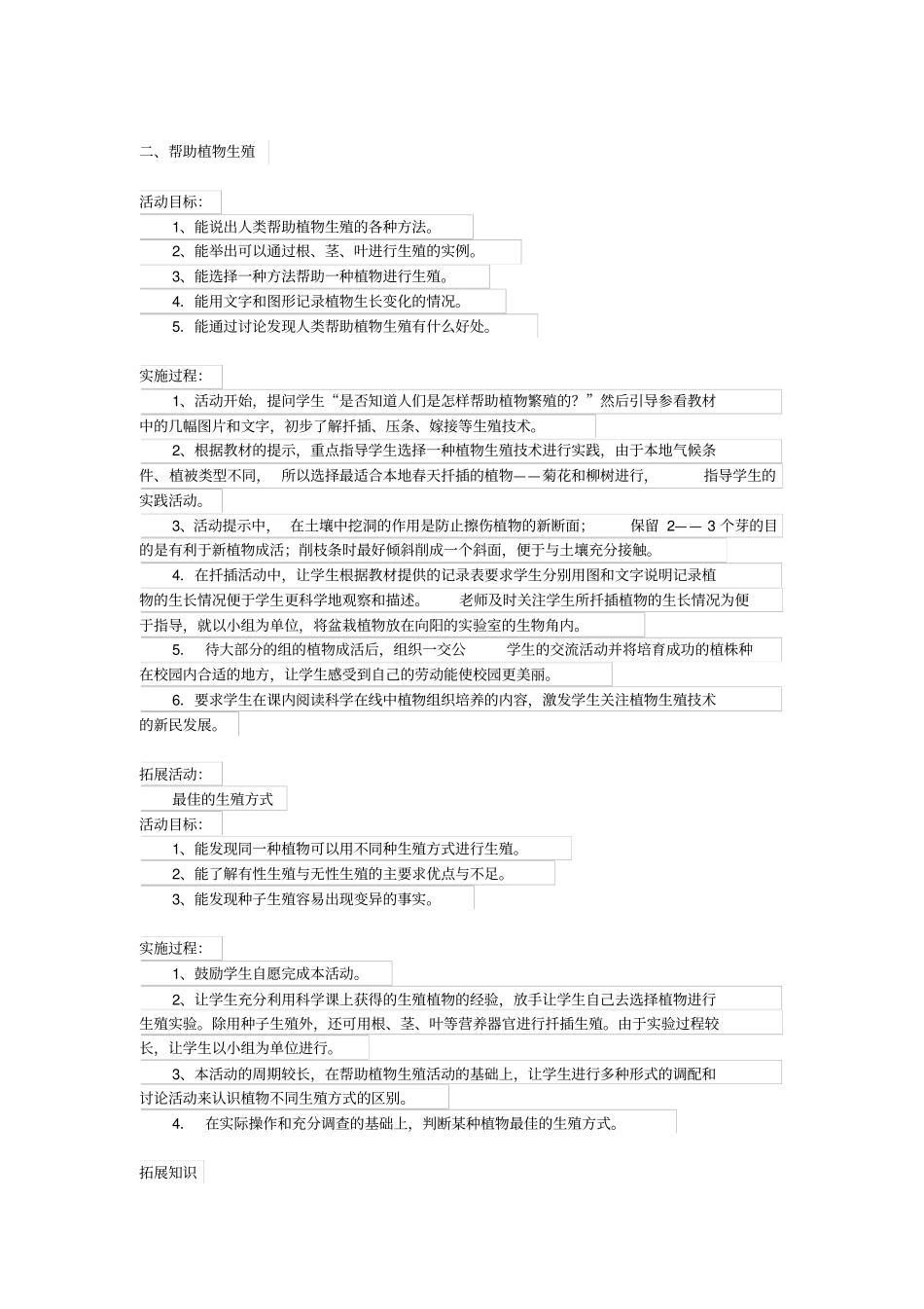 落地生根教学设计_第2页