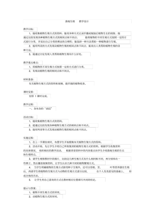 落地生根教学设计