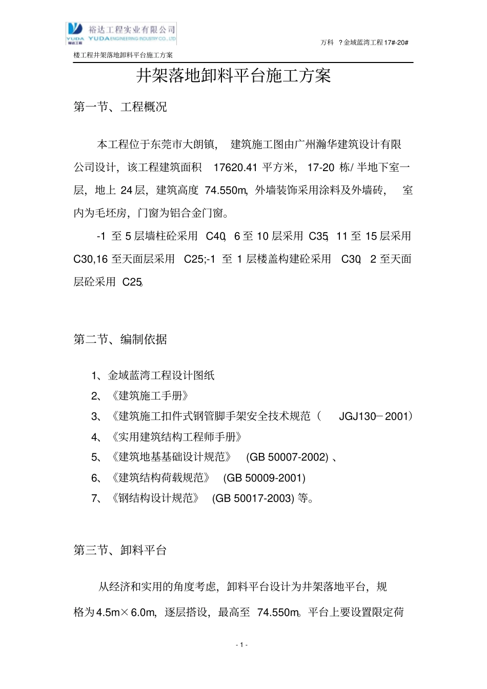 落地钢管卸料平台_第1页