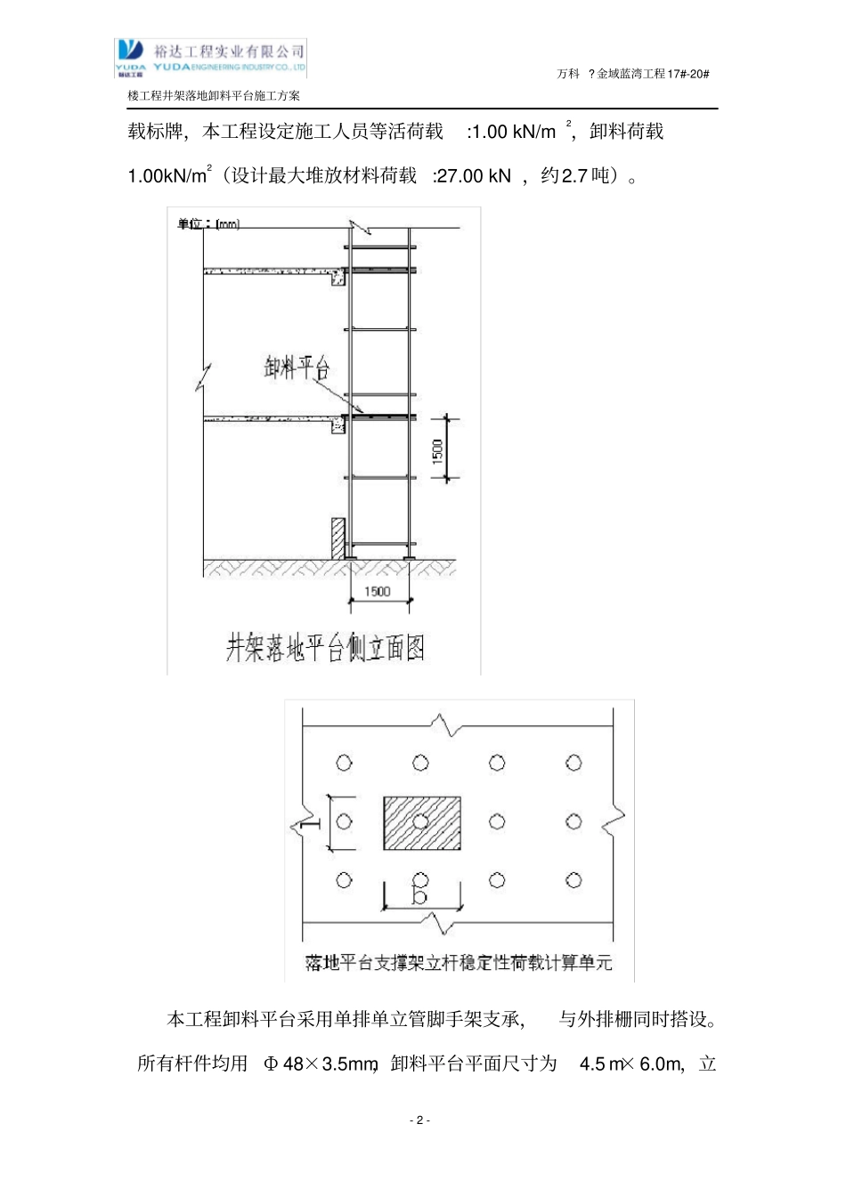 落地钢管卸料平台_第2页