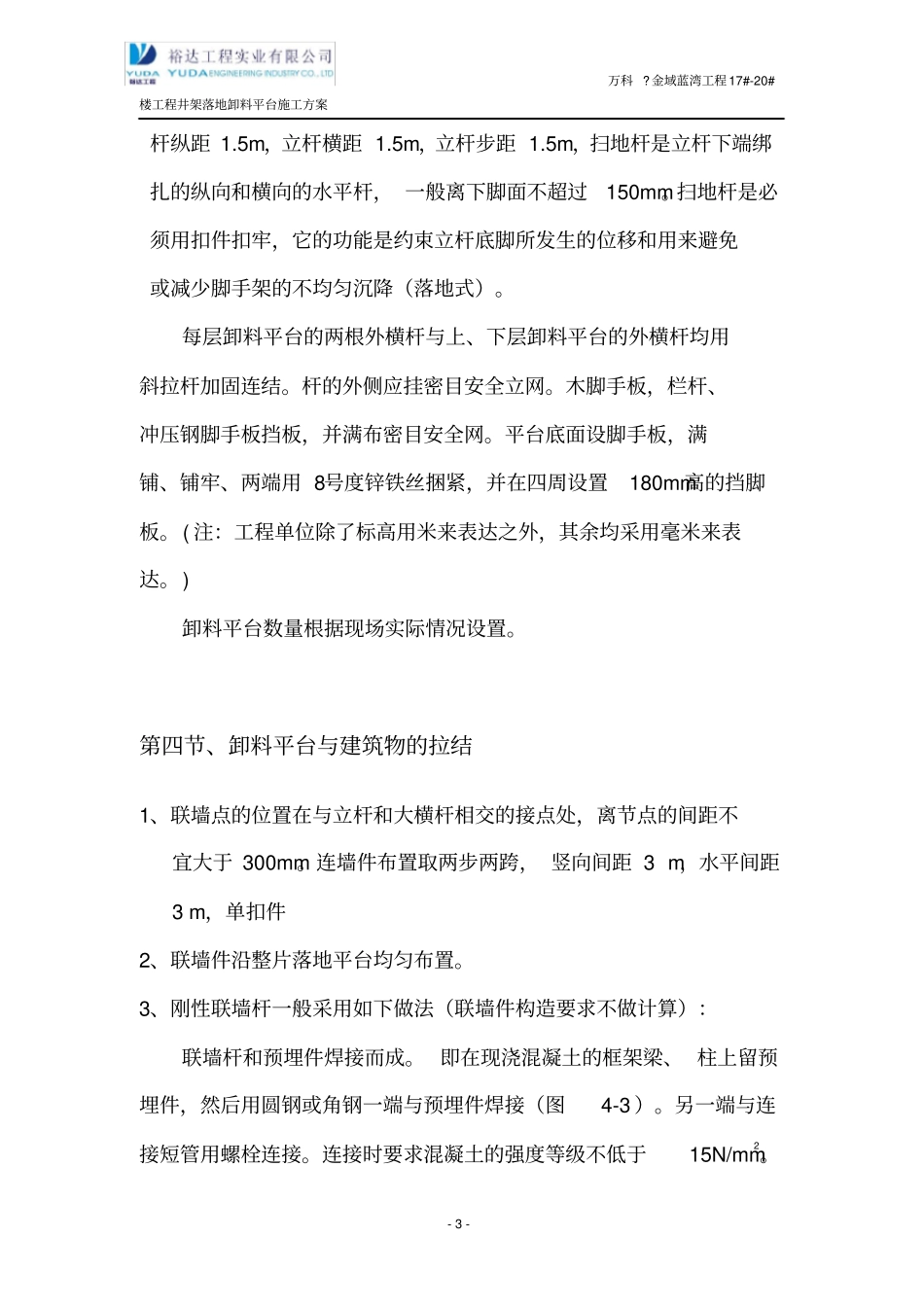 落地钢管卸料平台_第3页