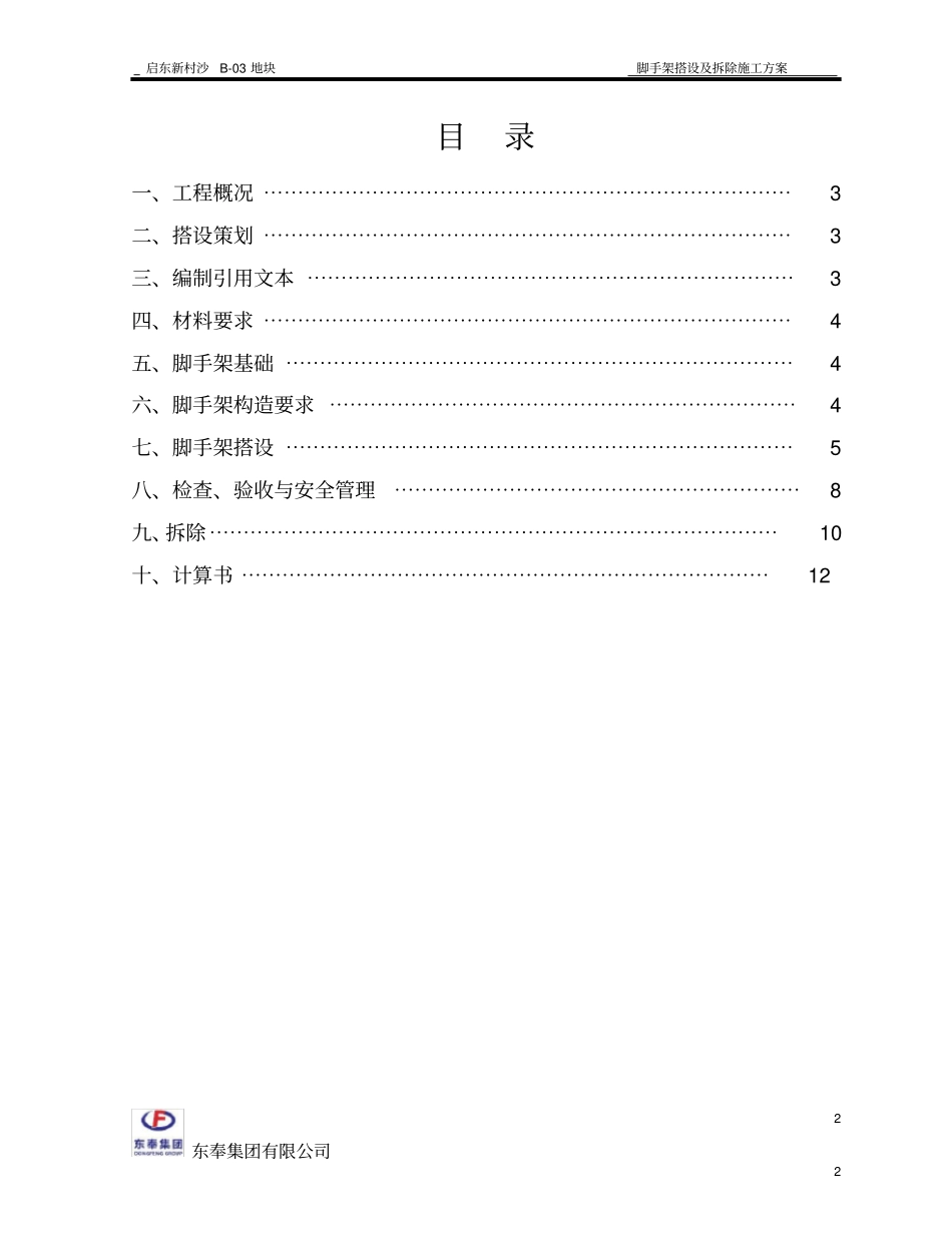 落地脚手架方案_第2页