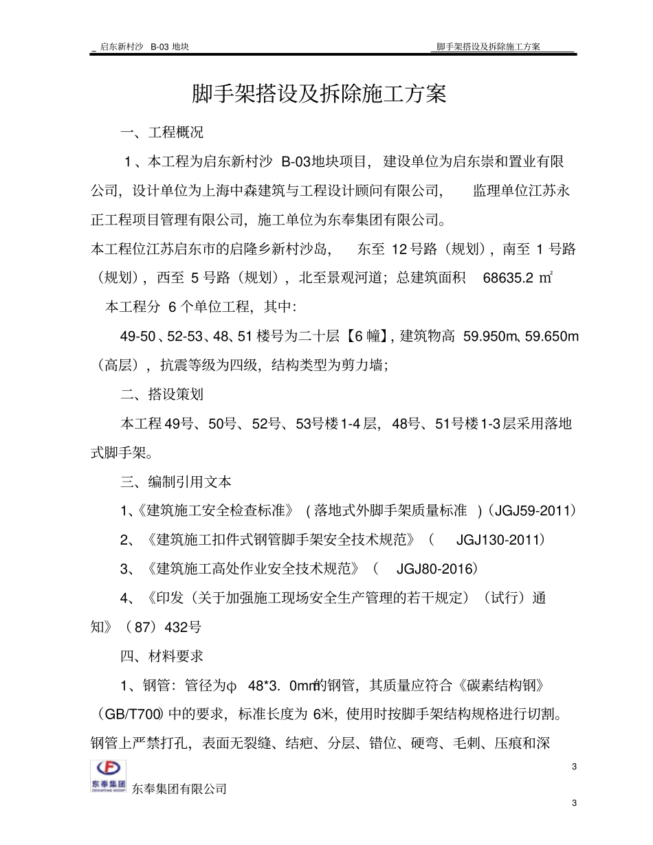 落地脚手架方案_第3页