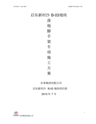 落地脚手架方案