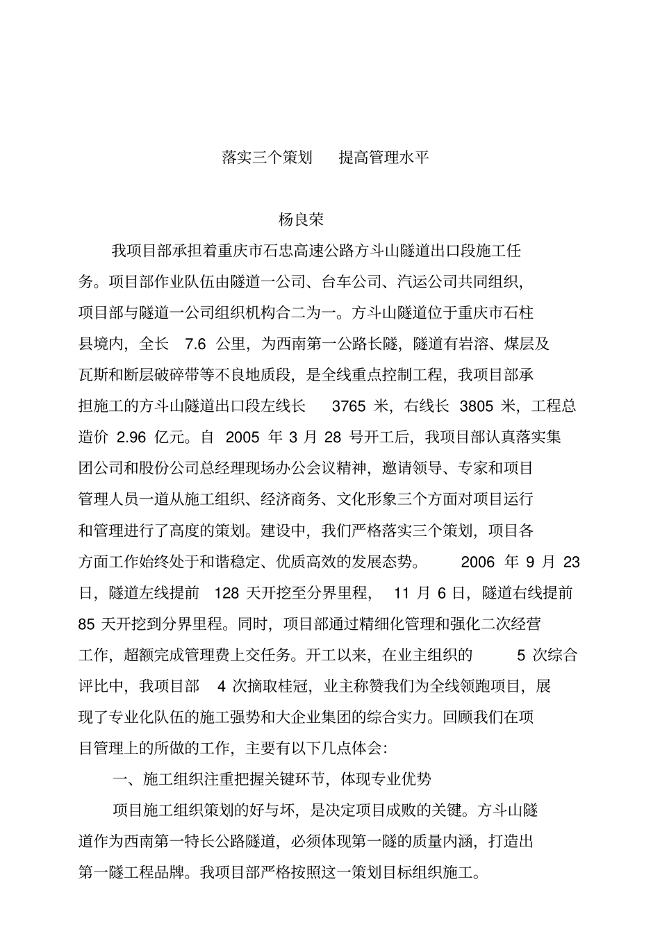 落实三个策划提高管理水平_第1页