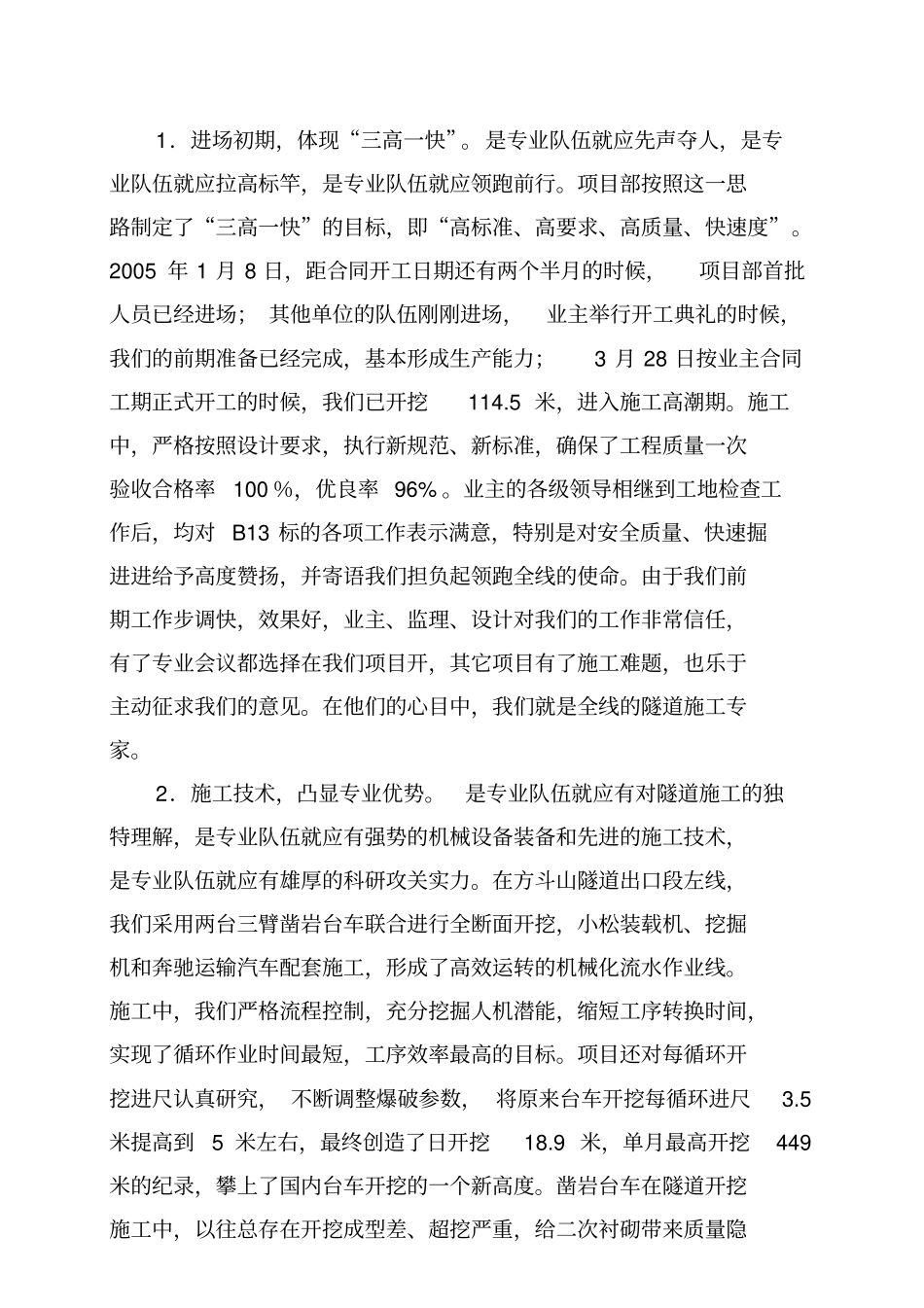 落实三个策划提高管理水平_第2页