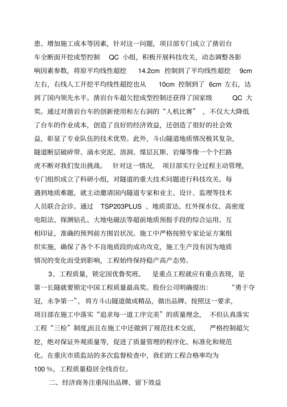 落实三个策划提高管理水平_第3页