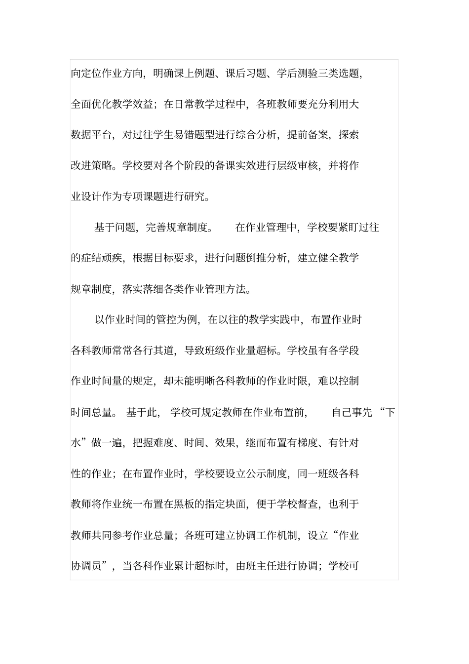 落实双减从备课抓起加强作业全过程管理_第2页