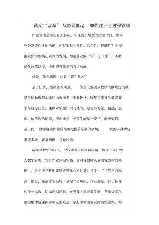 落实双减从备课抓起加强作业全过程管理