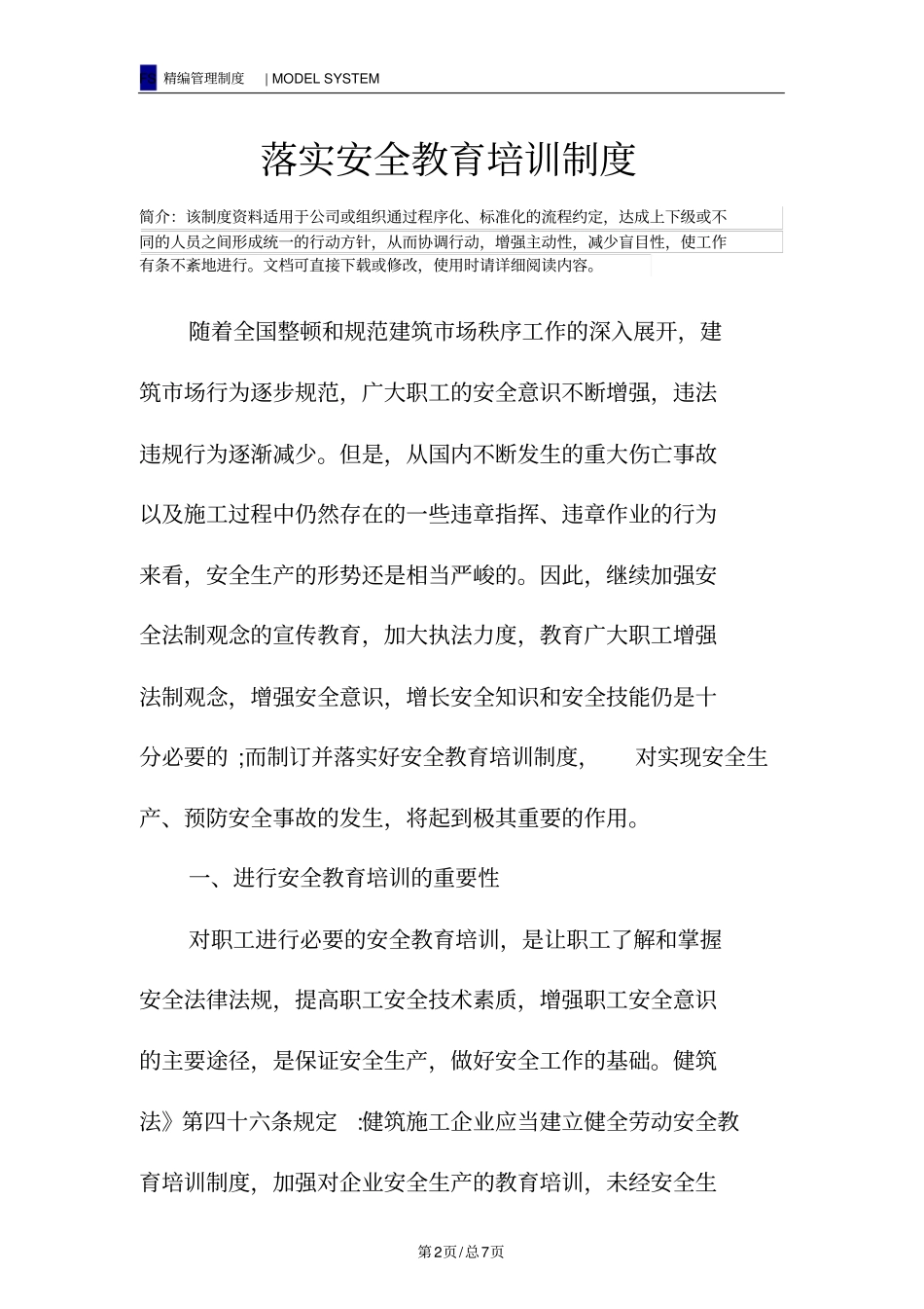 落实安全教育培训制度_第2页