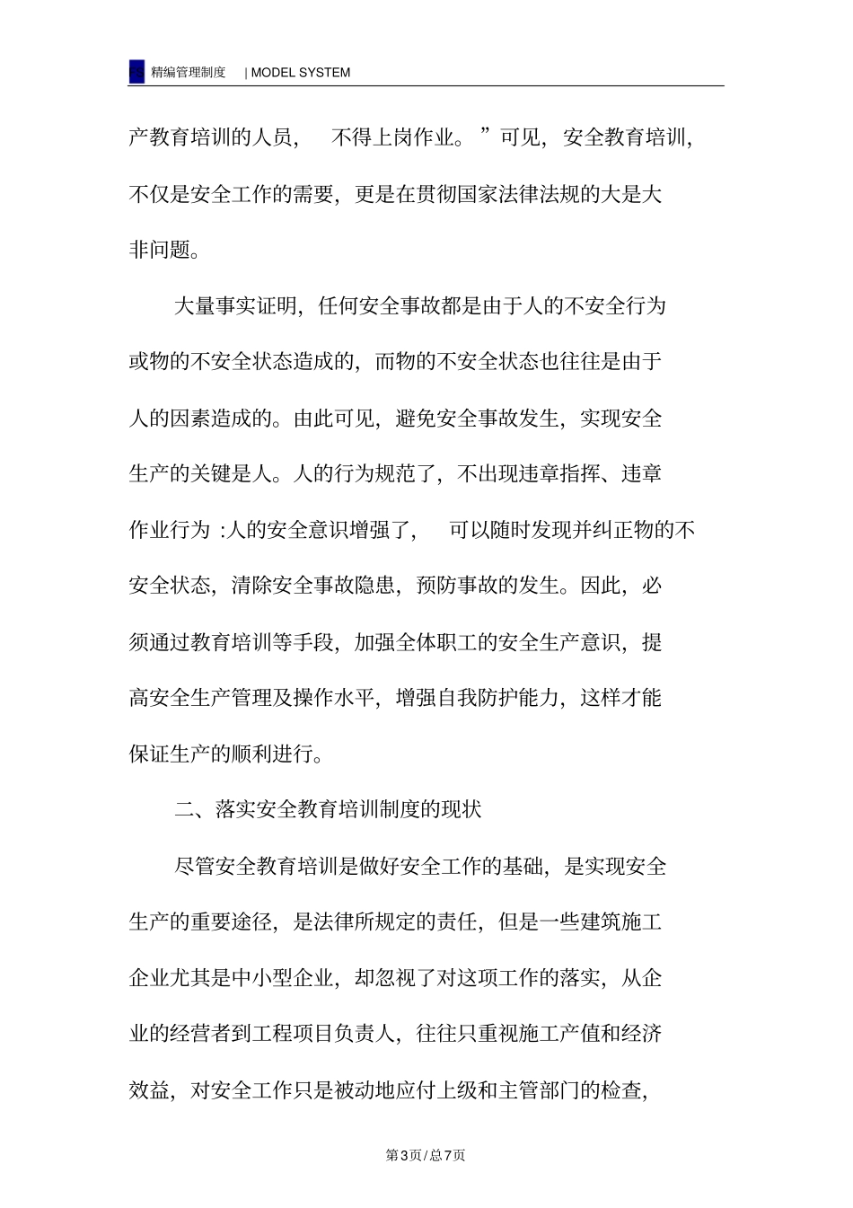 落实安全教育培训制度_第3页