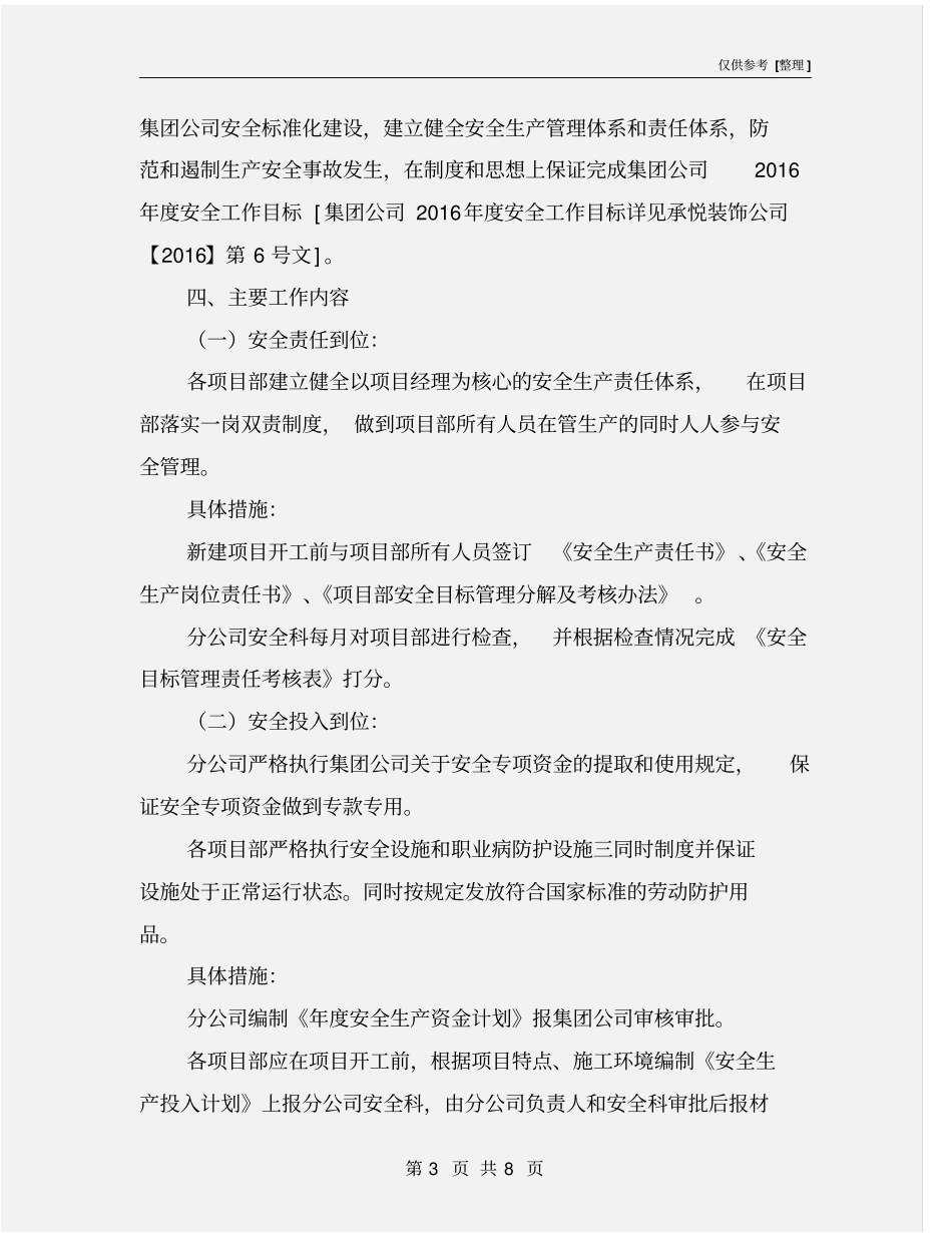 落实安全生产主体责任的实施方案_第3页